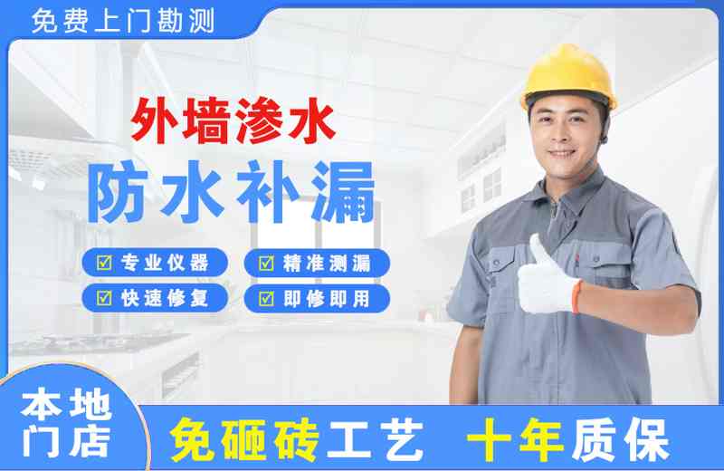 红河外墙渗水维修