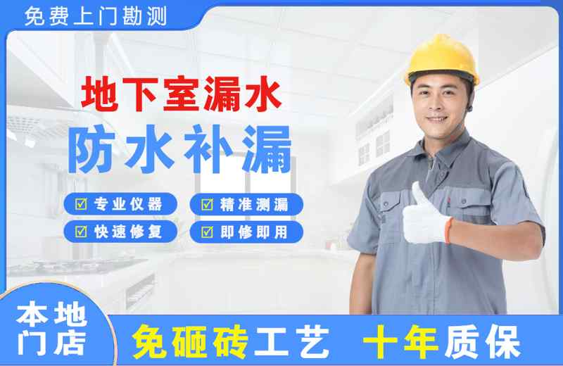 红河地下室漏水维修